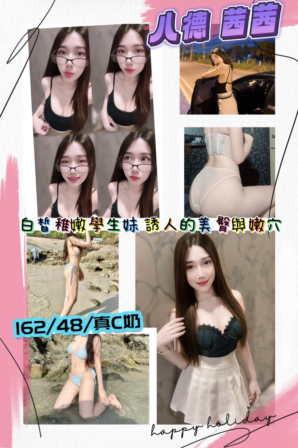 嘉義大林定點茶 小新 169/50/19/34D 國外留學生